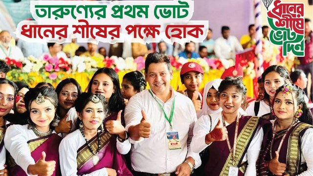 কায়েতপাড়ায় ধানের শীষের গণসংযোগে